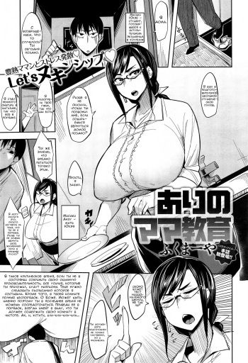[Fukumaaya] Ari no Mama Kyouiku (COMIC Anthurium 018 2014-10) [Russian] [﻿Shota-kun17th] cover