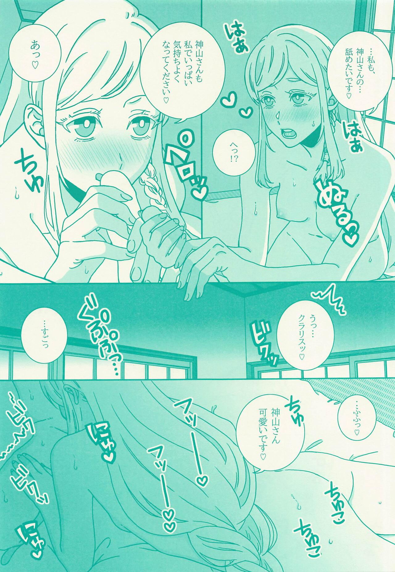 Clarissa Snowflake wa, xxx Shitai. page 12 full