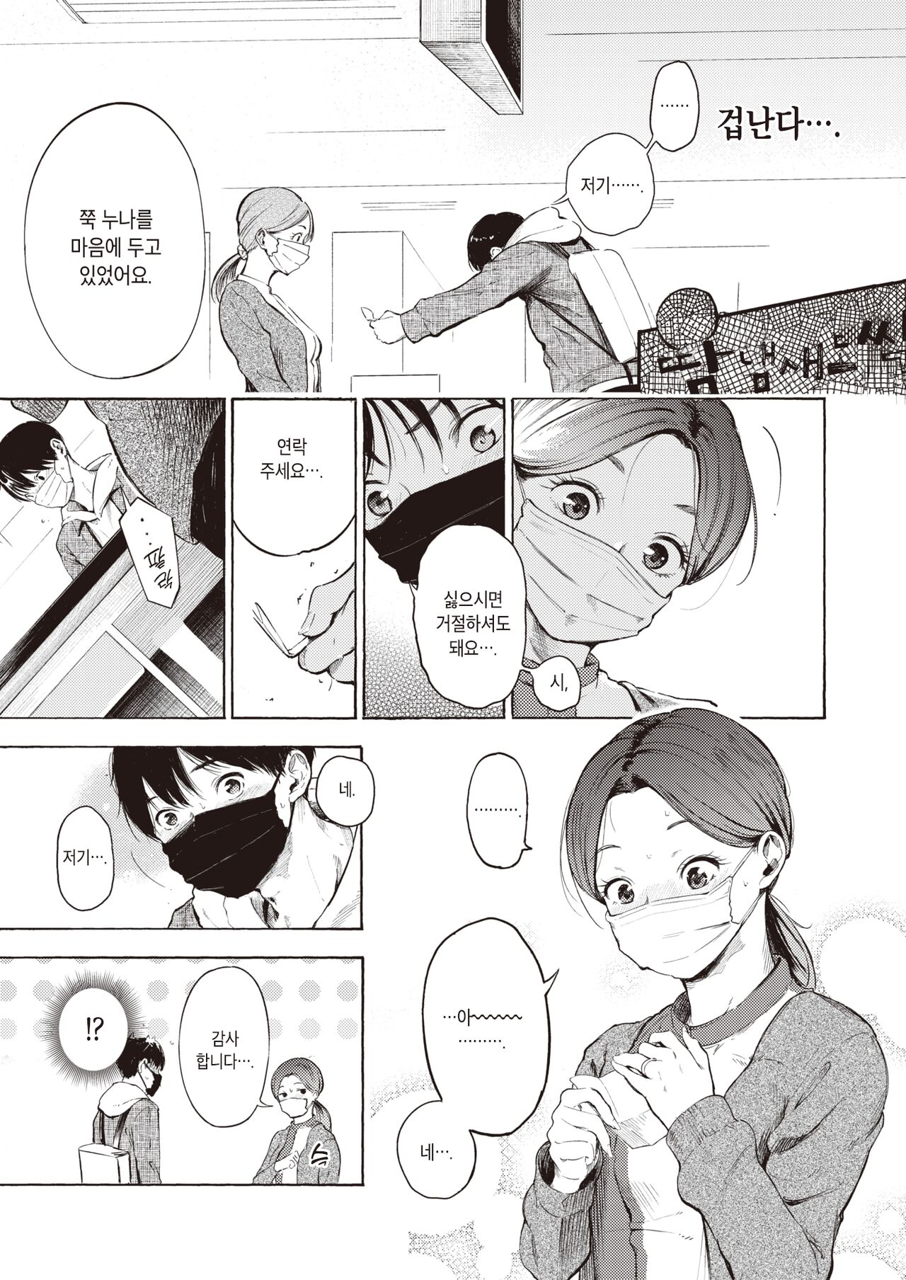 Hajimete no Date | 첫 데이트 page 3 full