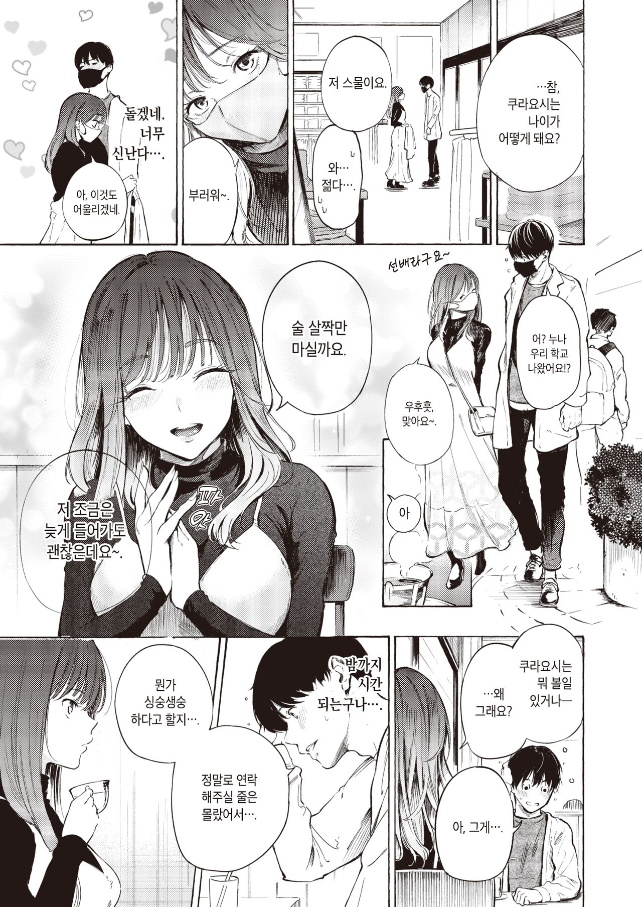 Hajimete no Date | 첫 데이트 page 7 full