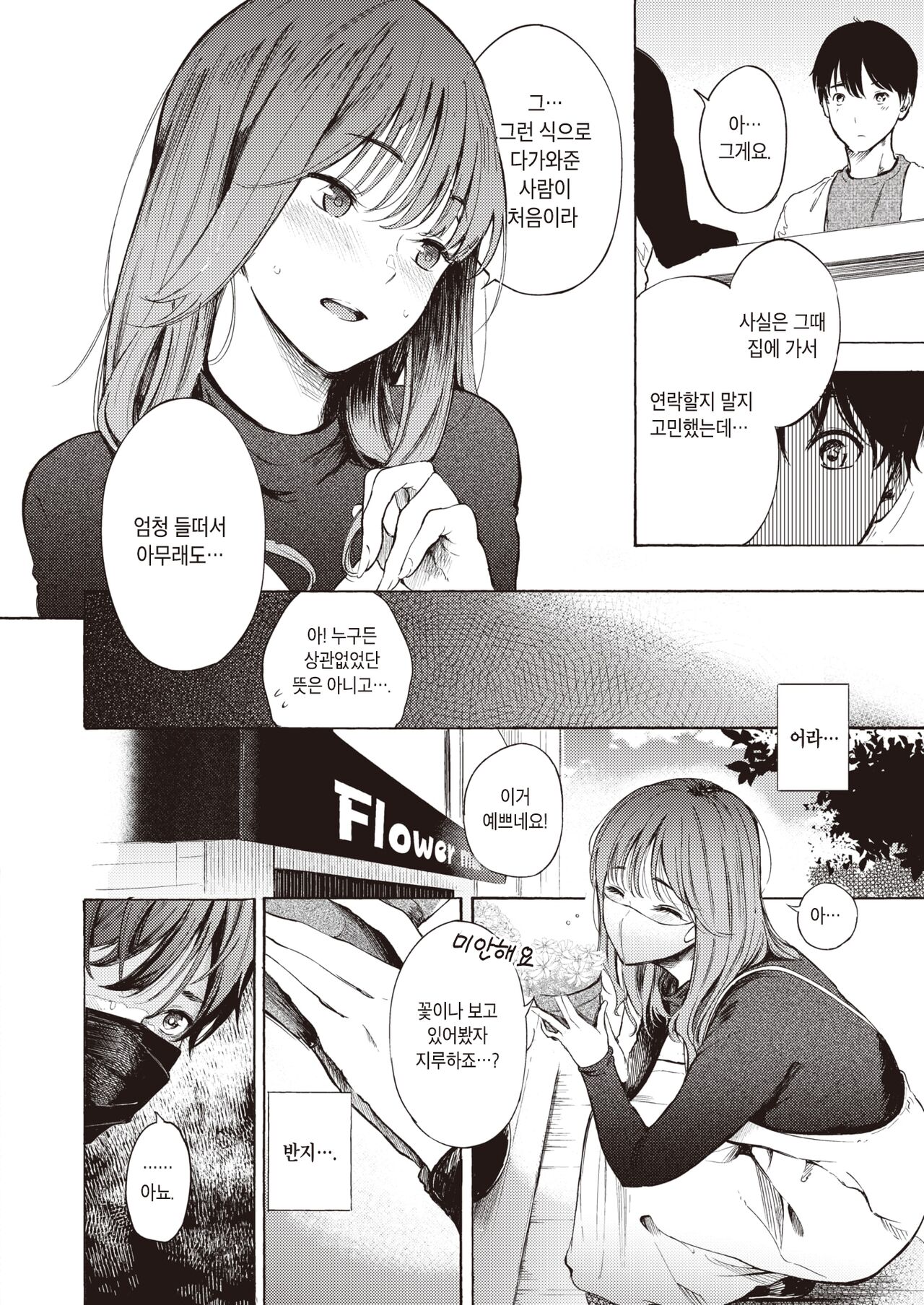 Hajimete no Date | 첫 데이트 page 8 full