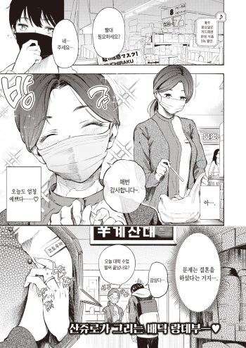[Sanjuurou] Hajimete no Date | 첫 데이트 (COMIC X-EROS #97) [Korean] [Digital] cover
