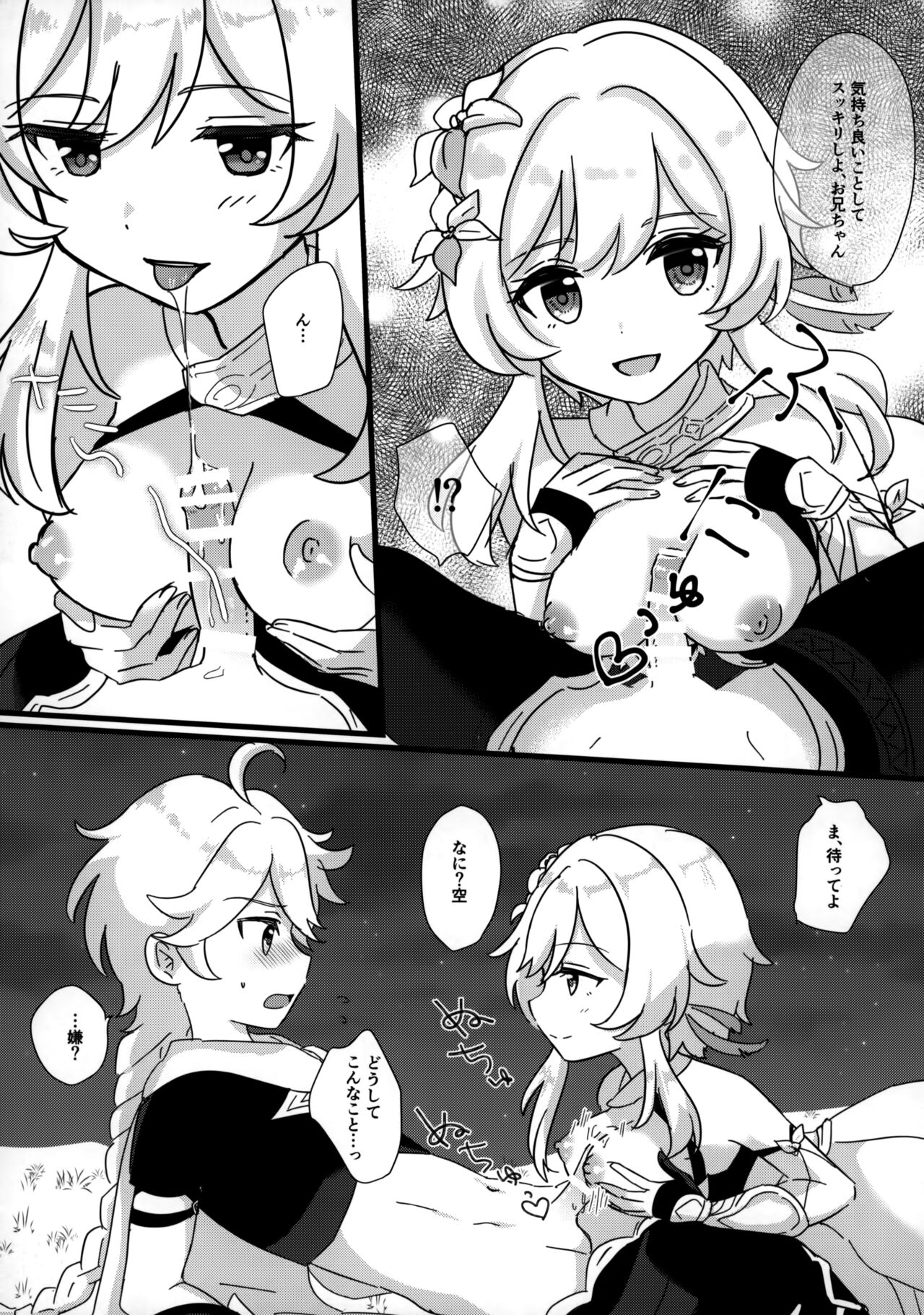 Mata Aetara ne Onii-chan page 10 full