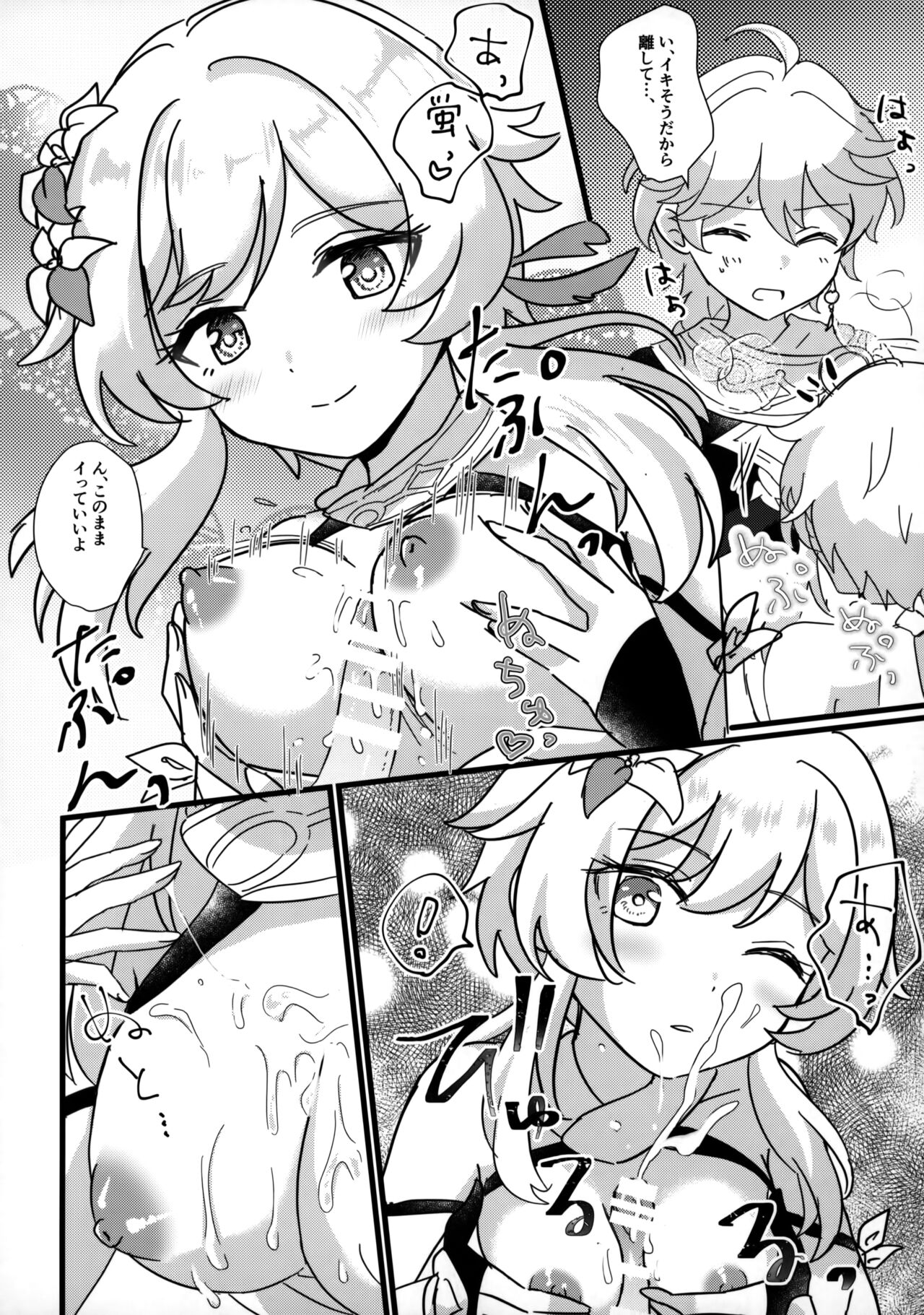 Mata Aetara ne Onii-chan page 11 full