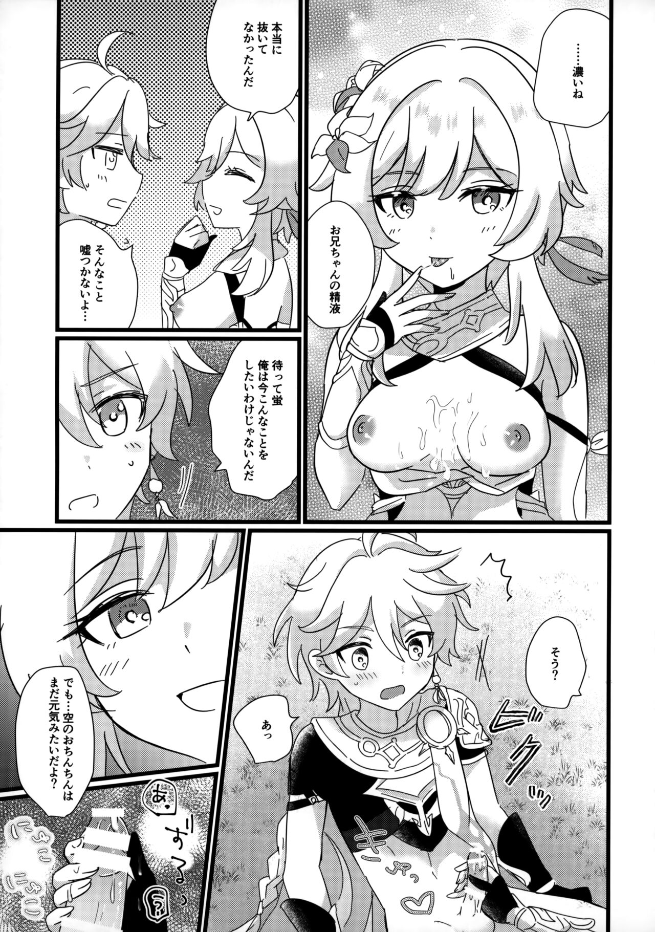 Mata Aetara ne Onii-chan page 12 full