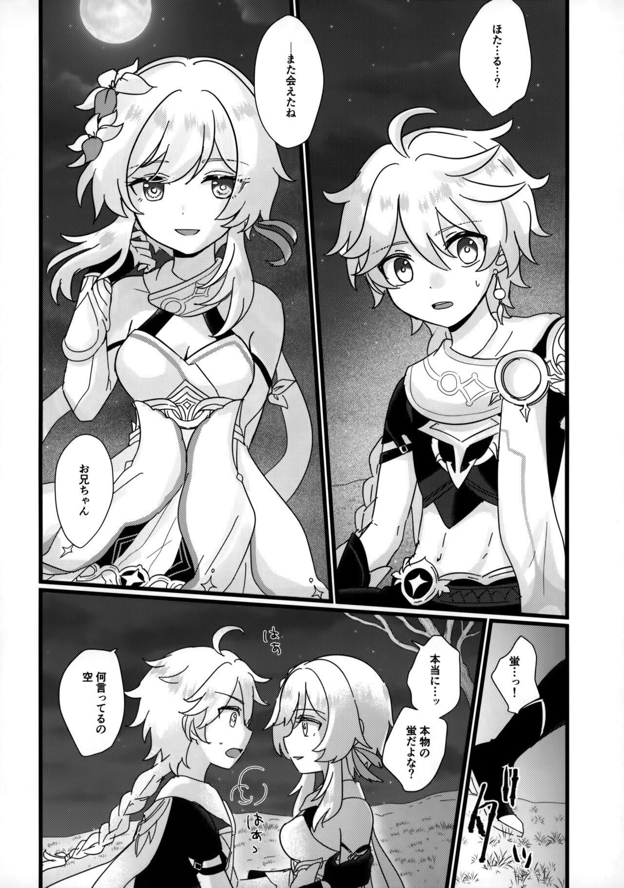 Mata Aetara ne Onii-chan page 7 full