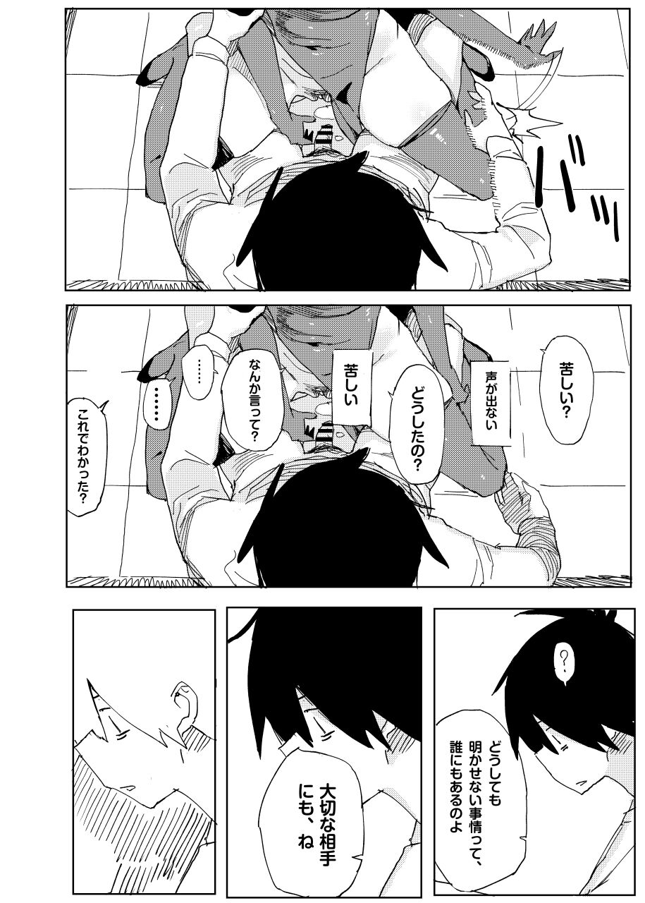 Nana no Itazura II page 12 full