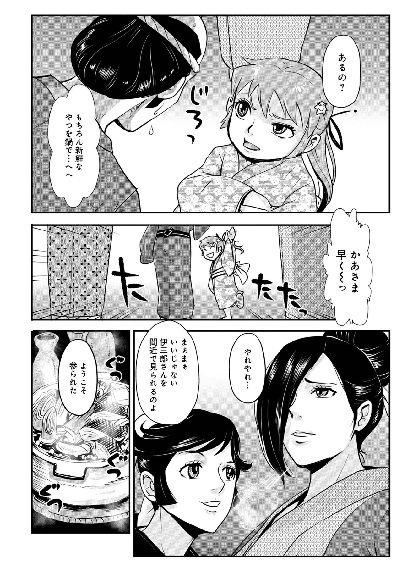 Harami samurai 14 ~Tabigeinin ichiza to no Utage ni~ page 12 full