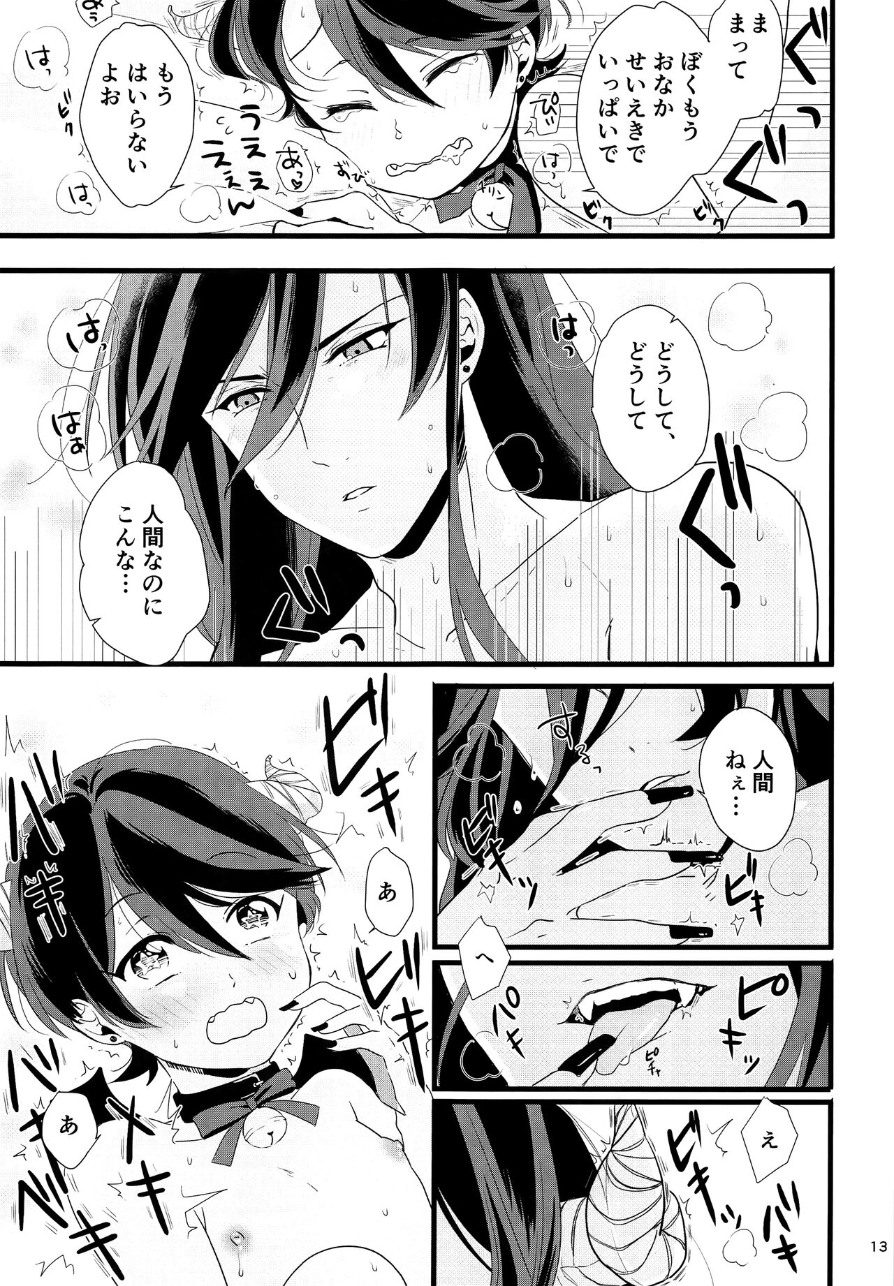 Minarai Inma-chan Lv.1 page 12 full