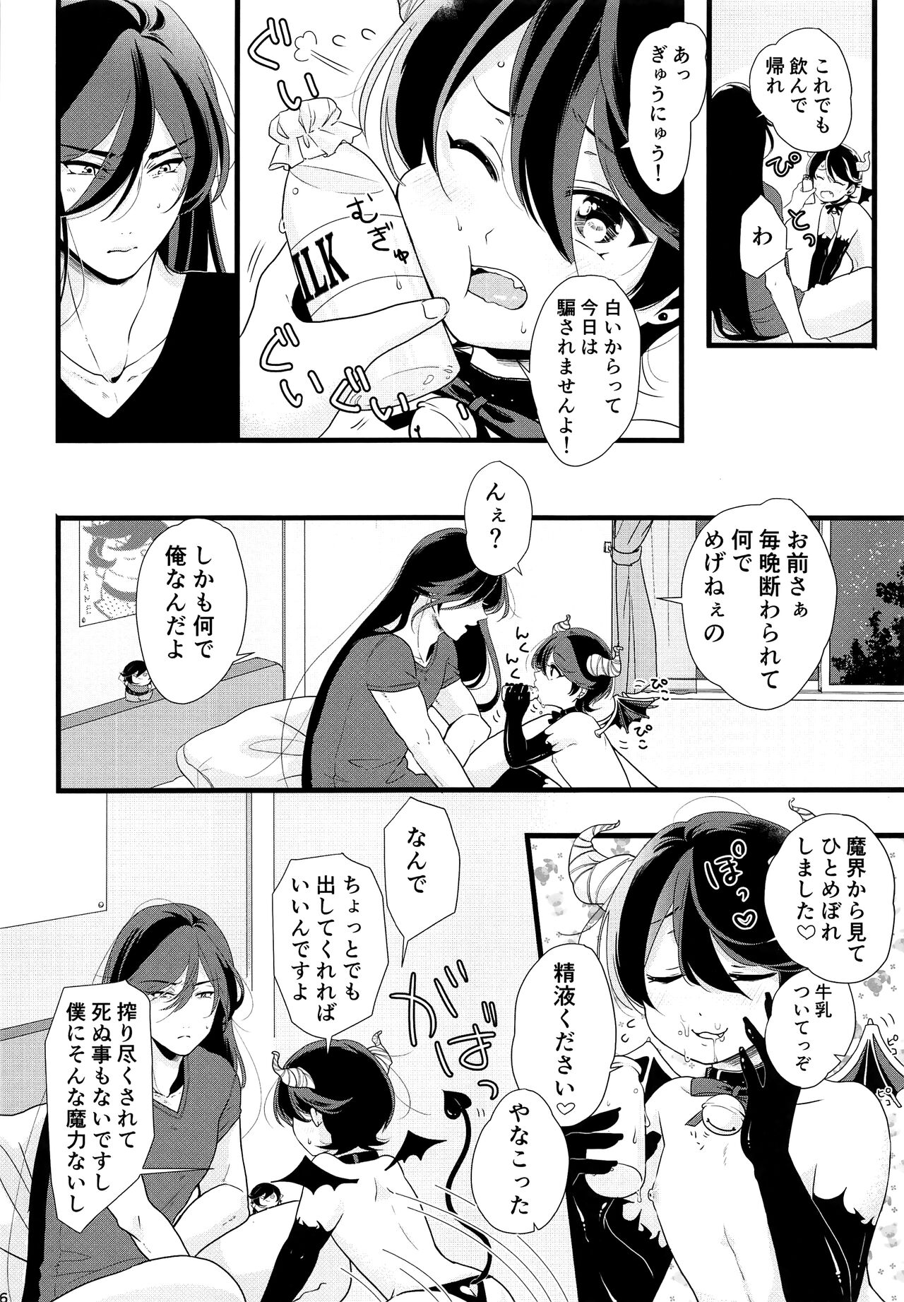 Minarai Inma-chan Lv.1 page 5 full
