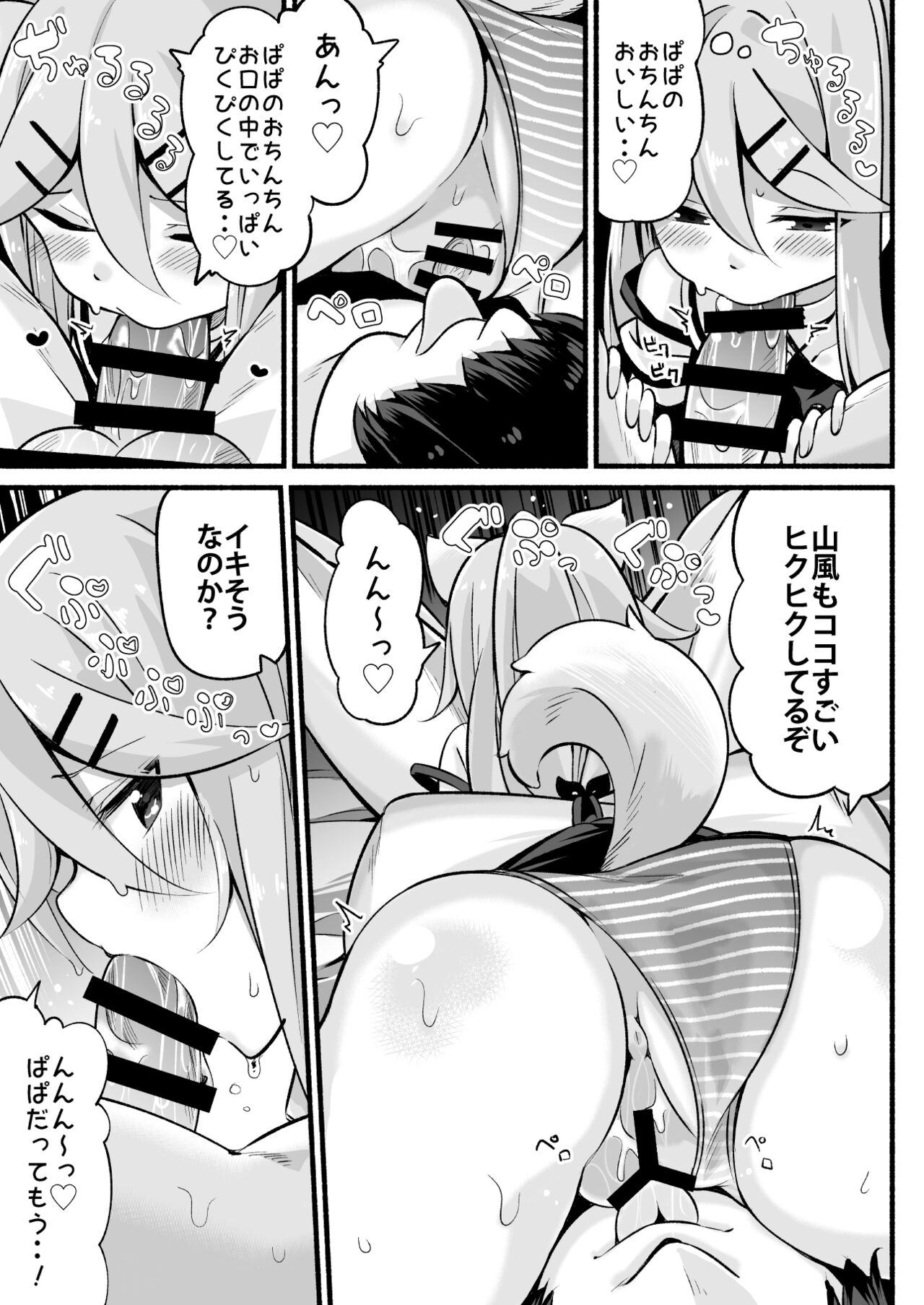 Papa wa Watashi ga Hitorijime page 12 full
