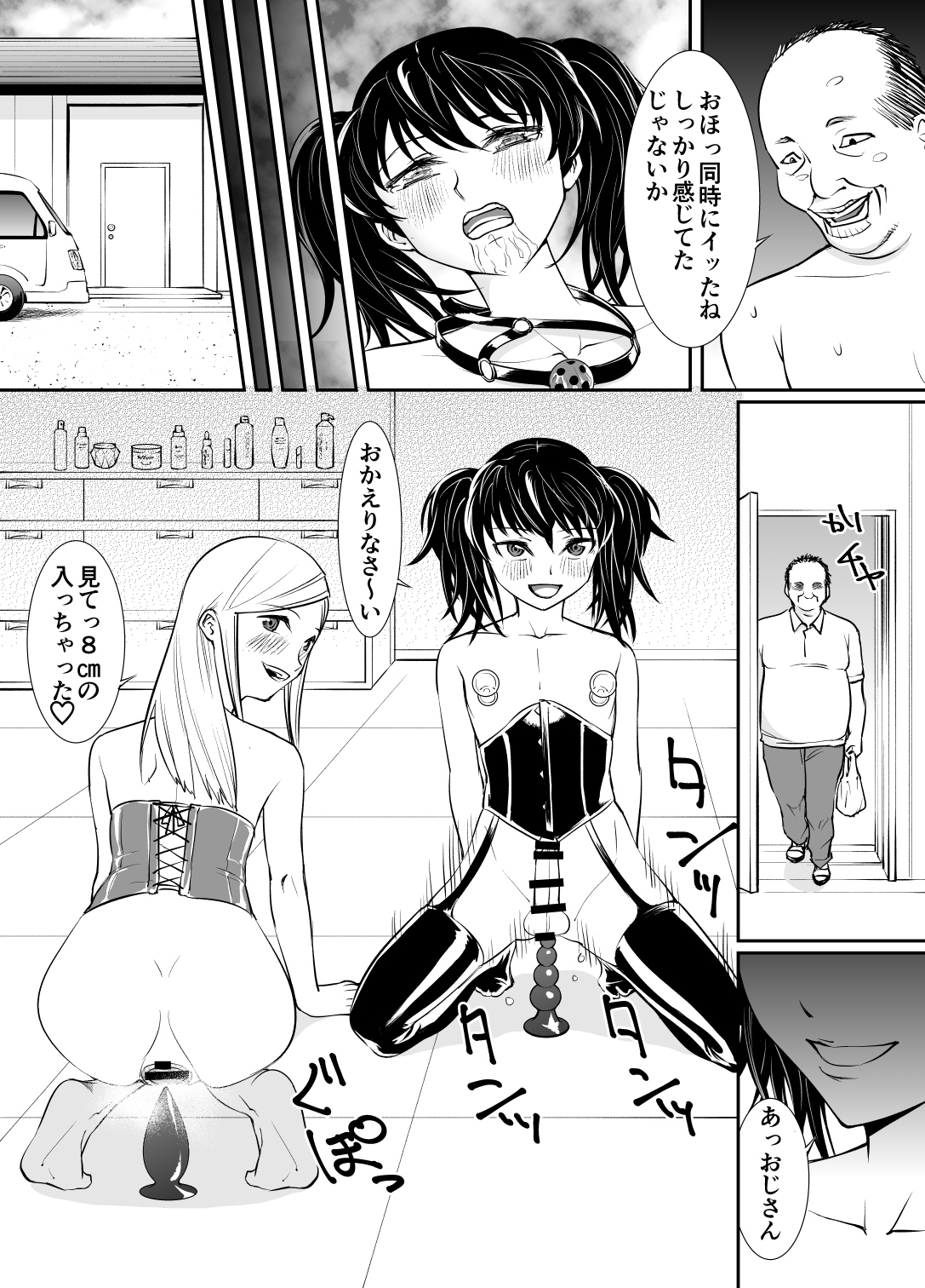 Otokonoko KankanーConfinement Adulteryー page 11 full