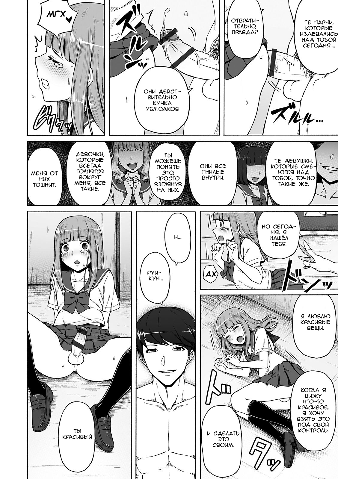 Boku no Ibasho page 12 full
