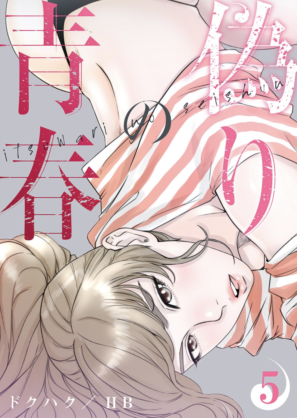 False Youth Volume 5 page 1 full