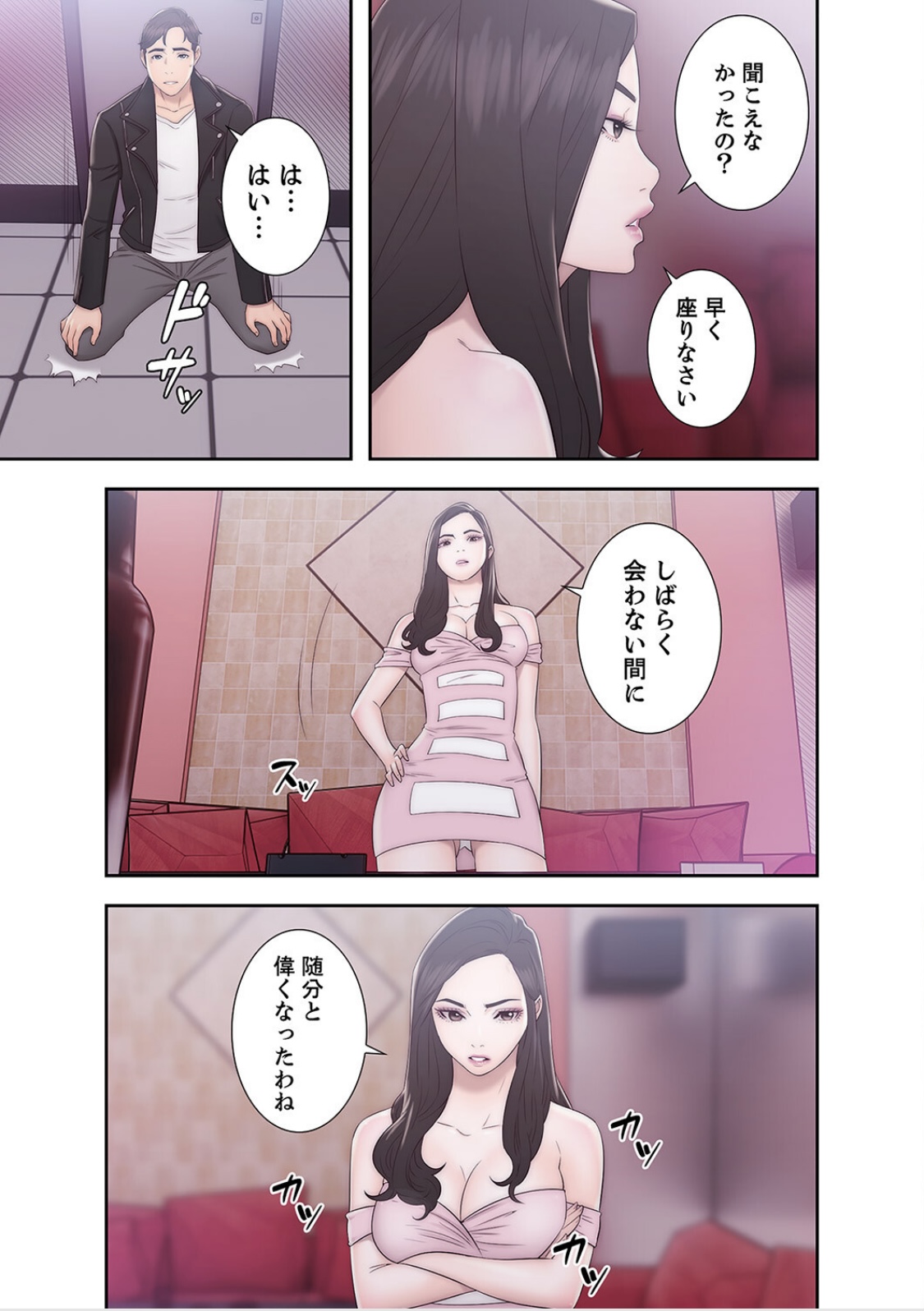 False Youth Volume 5 page 11 full