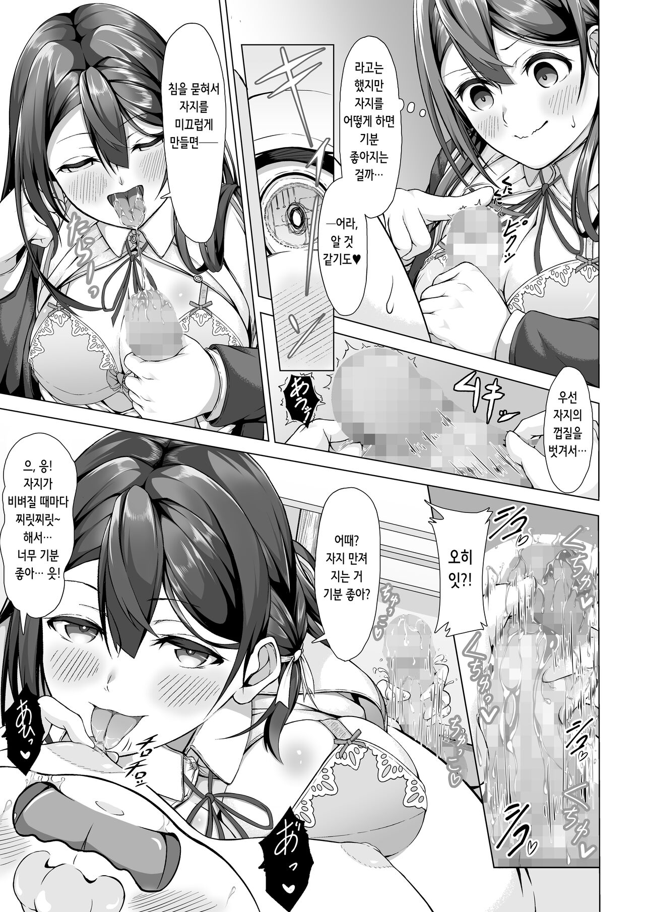 Sister is a captive of Kimoshota | 누나는 기분 나쁜 쇼타의 포로 page 11 full