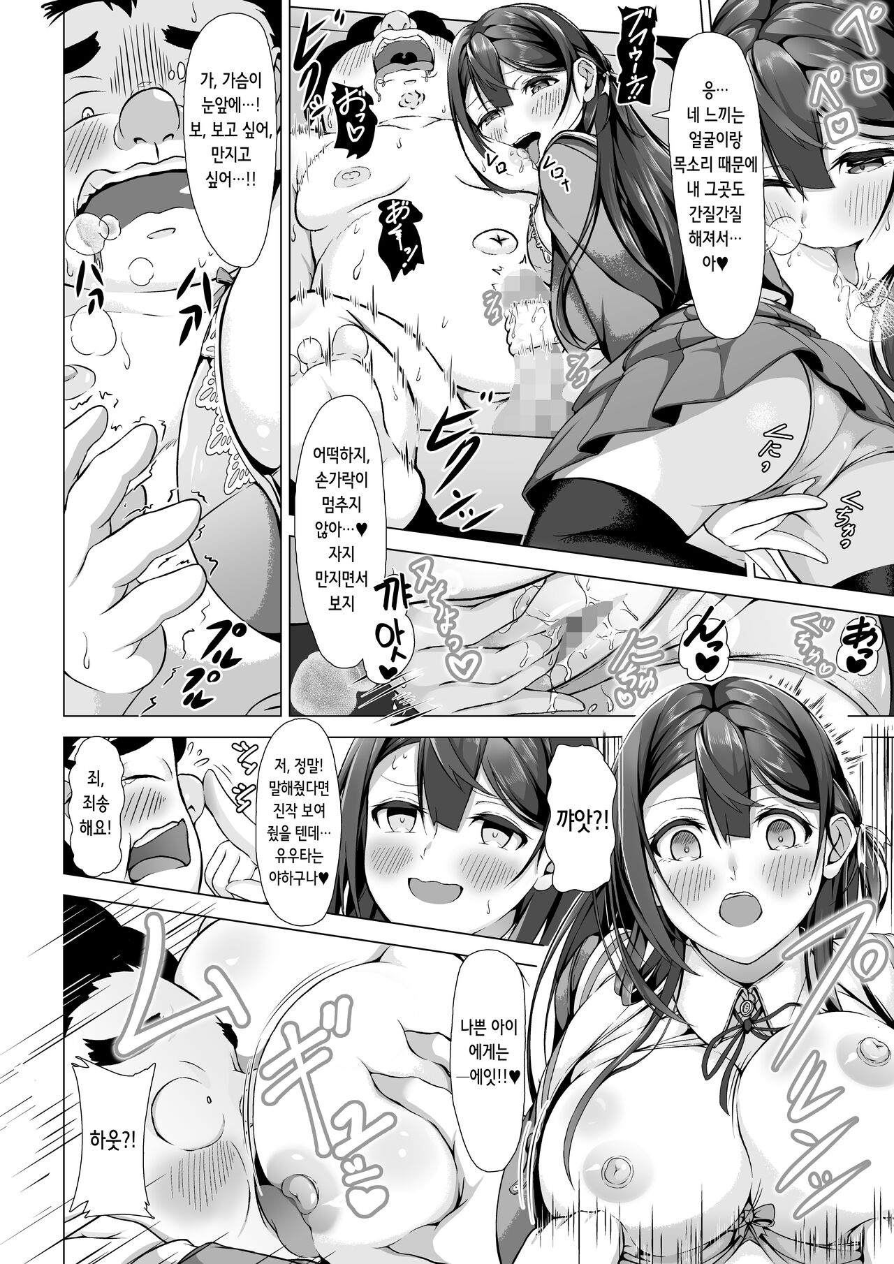 Sister is a captive of Kimoshota | 누나는 기분 나쁜 쇼타의 포로 page 12 full