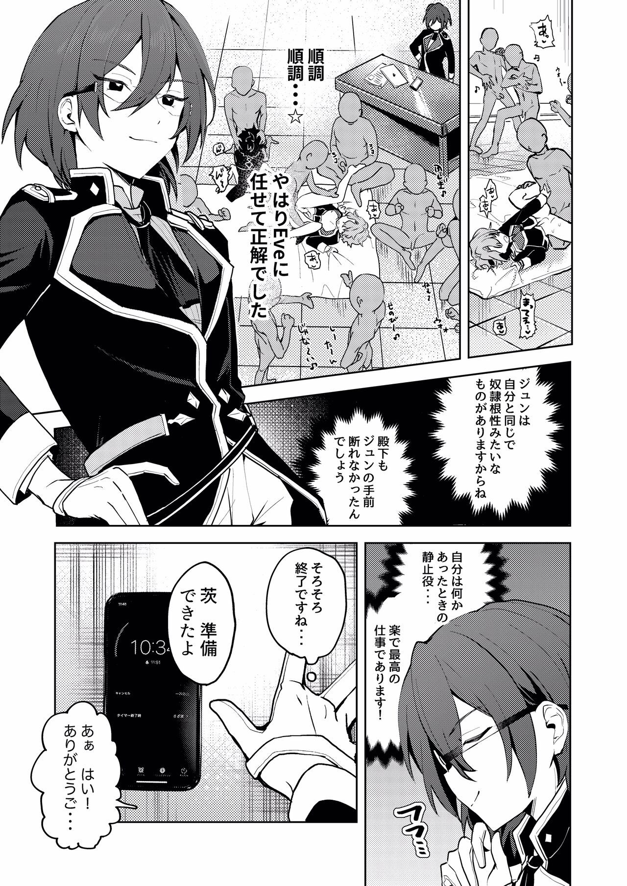 We Are The RULE page 12 full