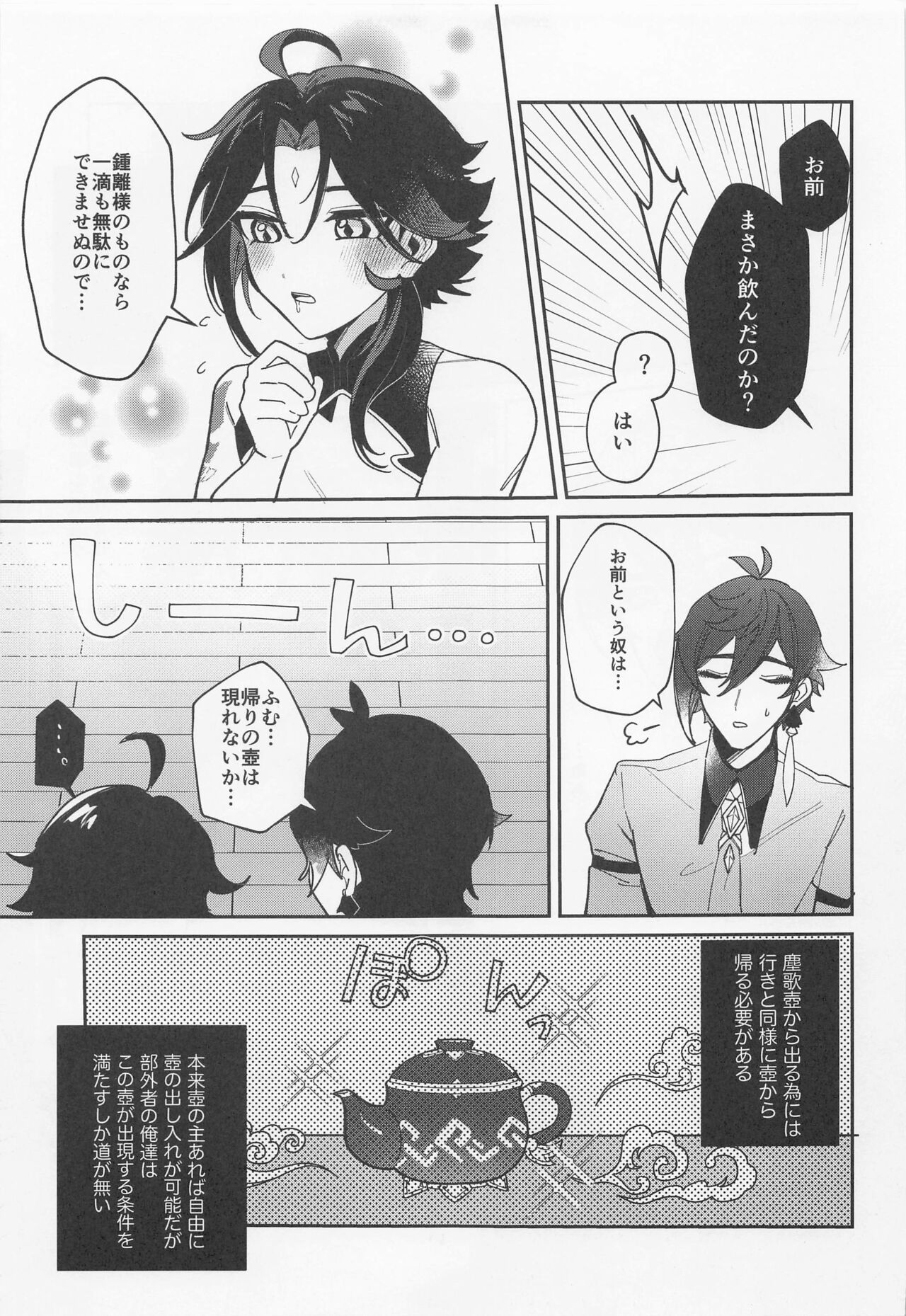 XXX Shinai to Derarenai Tsubo page 12 full