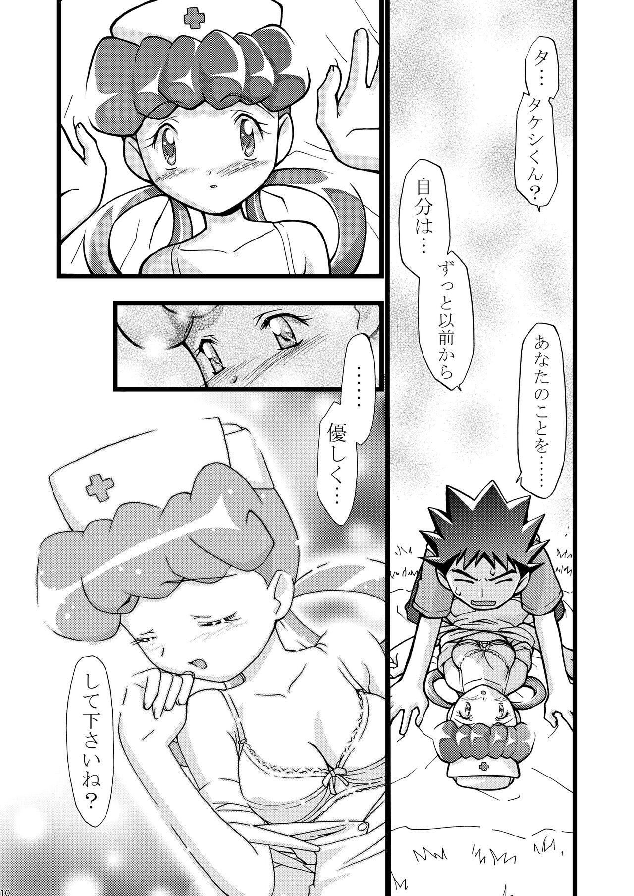 PM GALS Soushuuhen page 11 full
