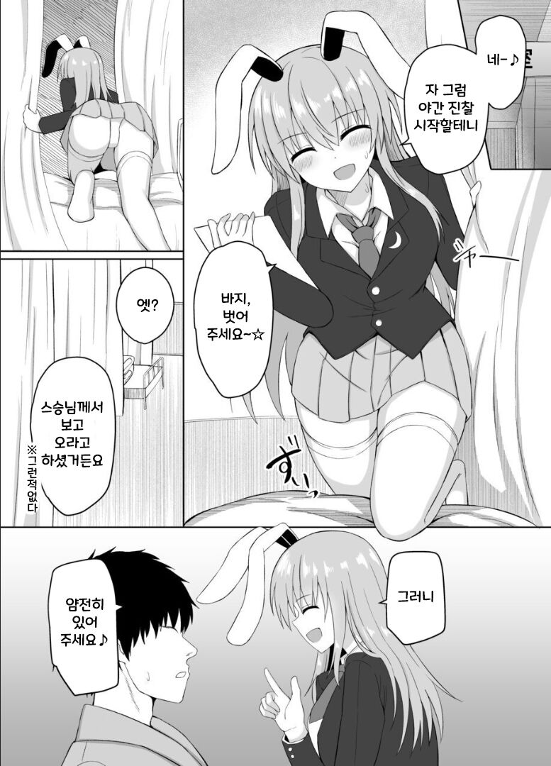 Hatsujou Usagi wa Makerarenai | 발정토끼는 지지않아 page 5 full