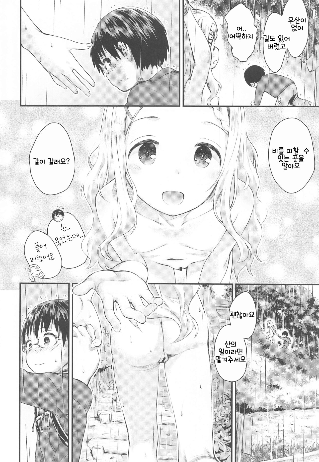 Kokona no Koko Desuyo~ | 코코나의거기에요~ page 11 full