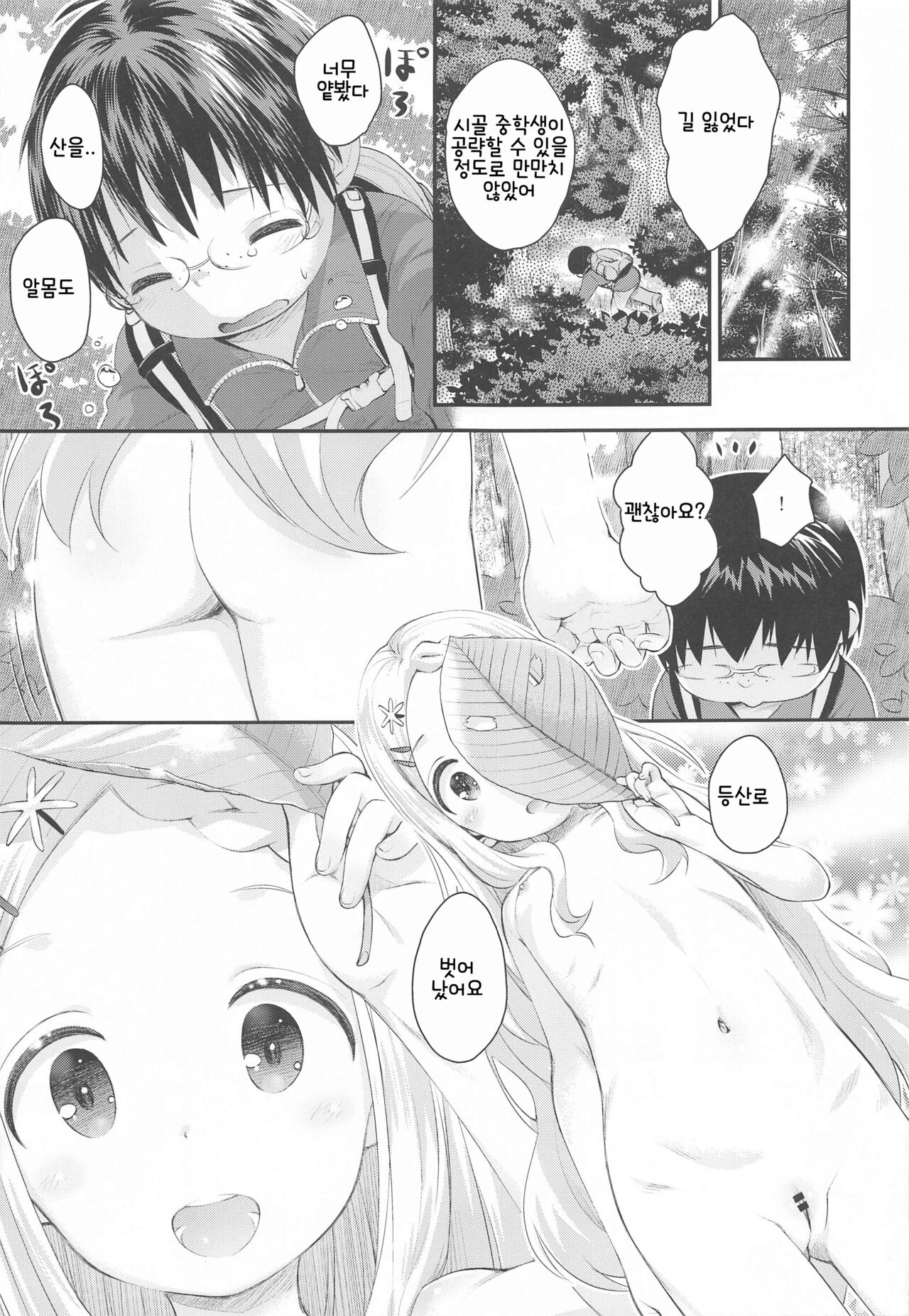 Kokona no Koko Desuyo~ | 코코나의거기에요~ page 6 full