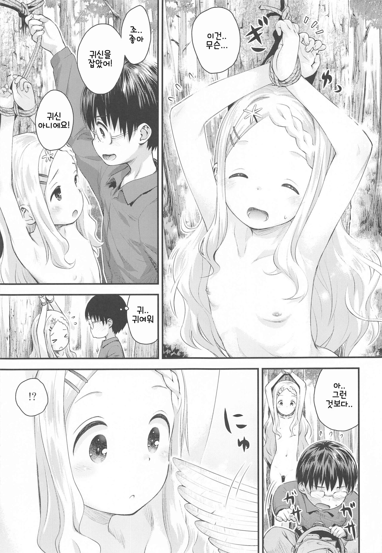 Kokona no Koko Desuyo~ | 코코나의거기에요~ page 8 full