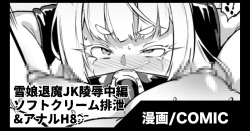 『JK退魔部S3』雪娘退魔JK陵辱