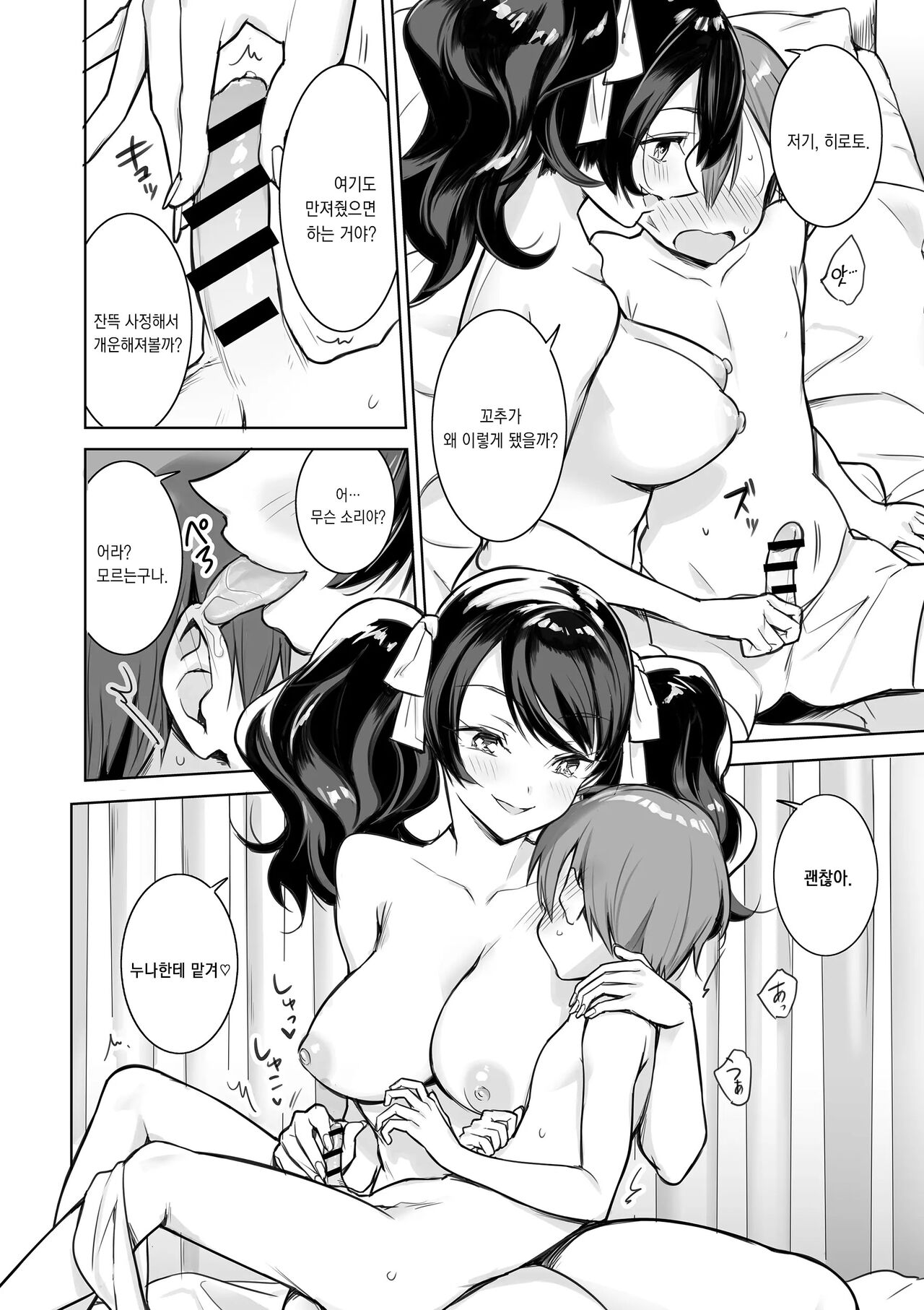 Osananajimi no One-chan ni Sawowarechau Hanashi | 소꿉친구인 누나가 유혹하는 이야기 page 11 full