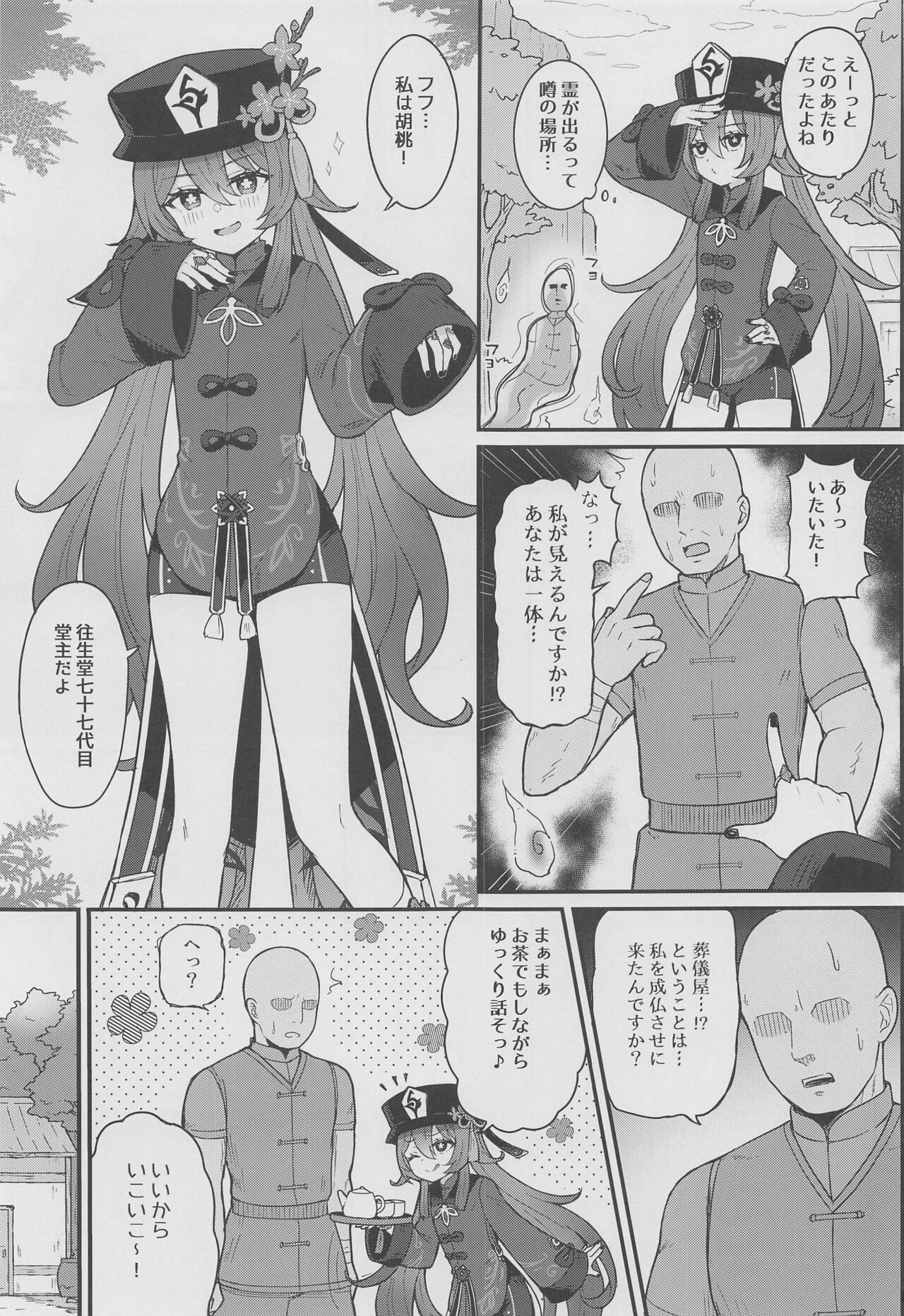Hu Tao-chan ni Ikasete morau Hon page 2 full