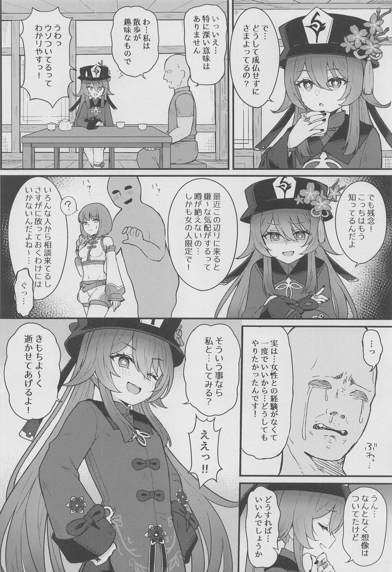 Hu Tao-chan ni Ikasete morau Hon page 3 full