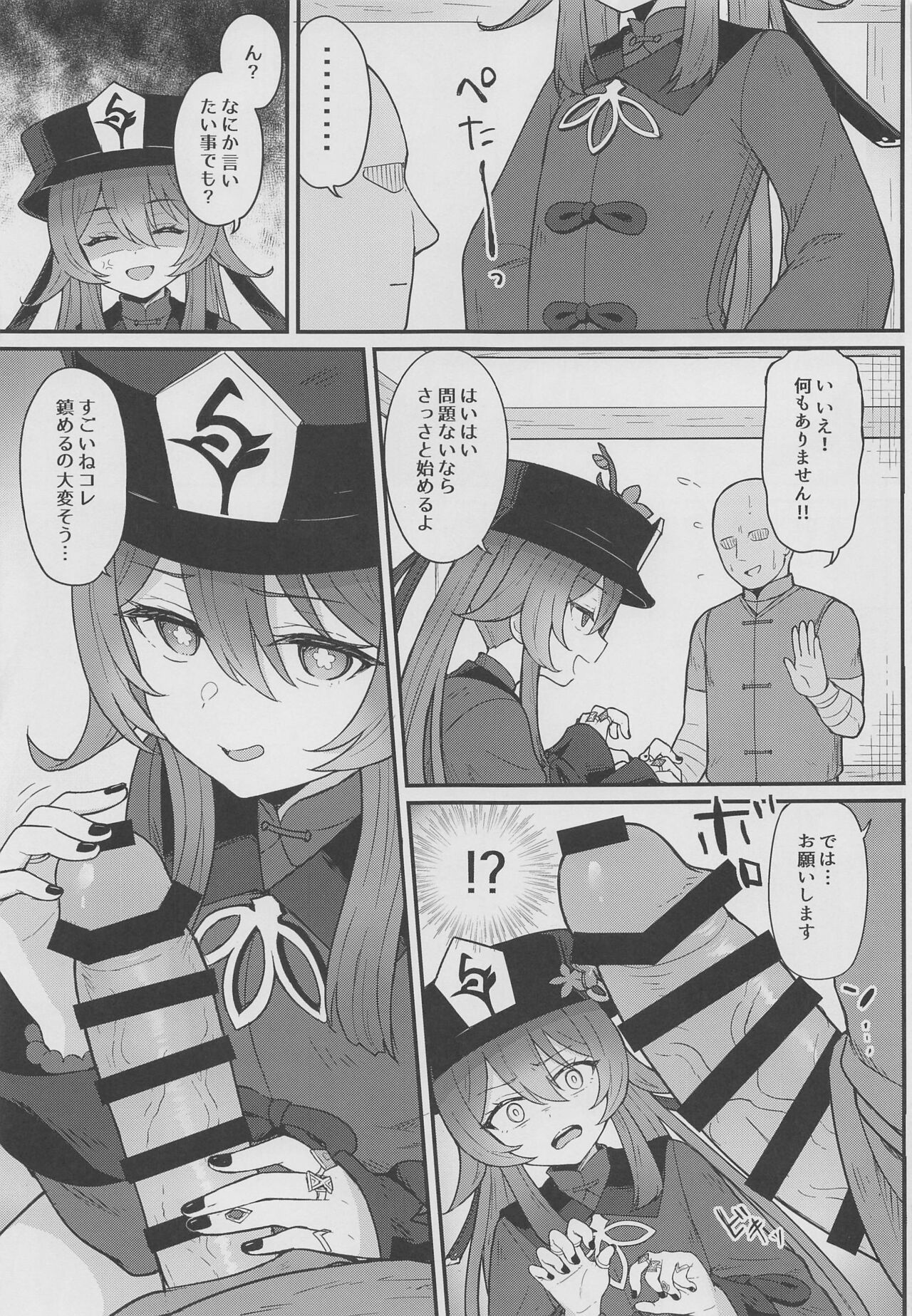Hu Tao-chan ni Ikasete morau Hon page 4 full