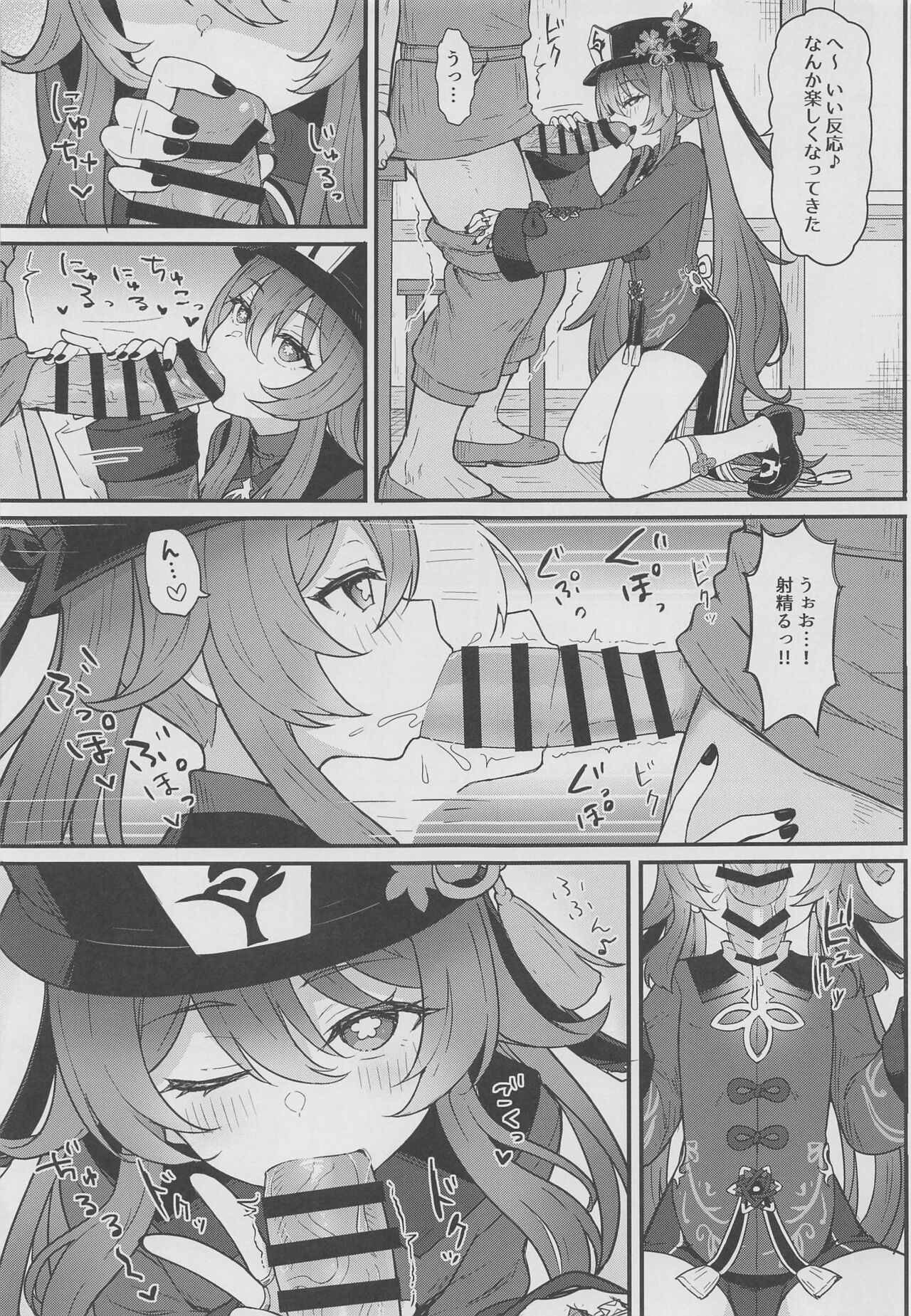 Hu Tao-chan ni Ikasete morau Hon page 6 full