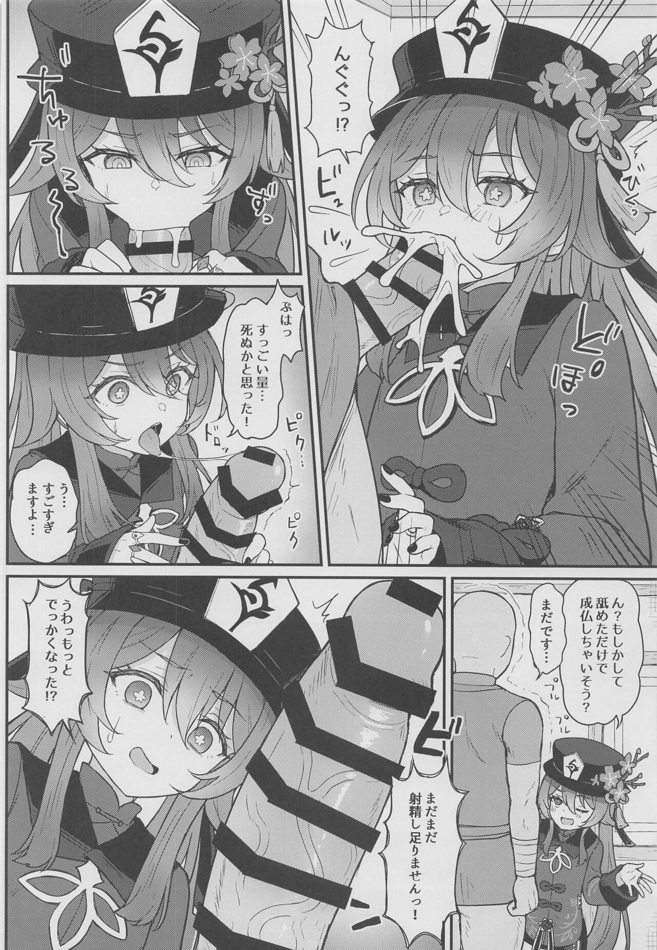 Hu Tao-chan ni Ikasete morau Hon page 7 full