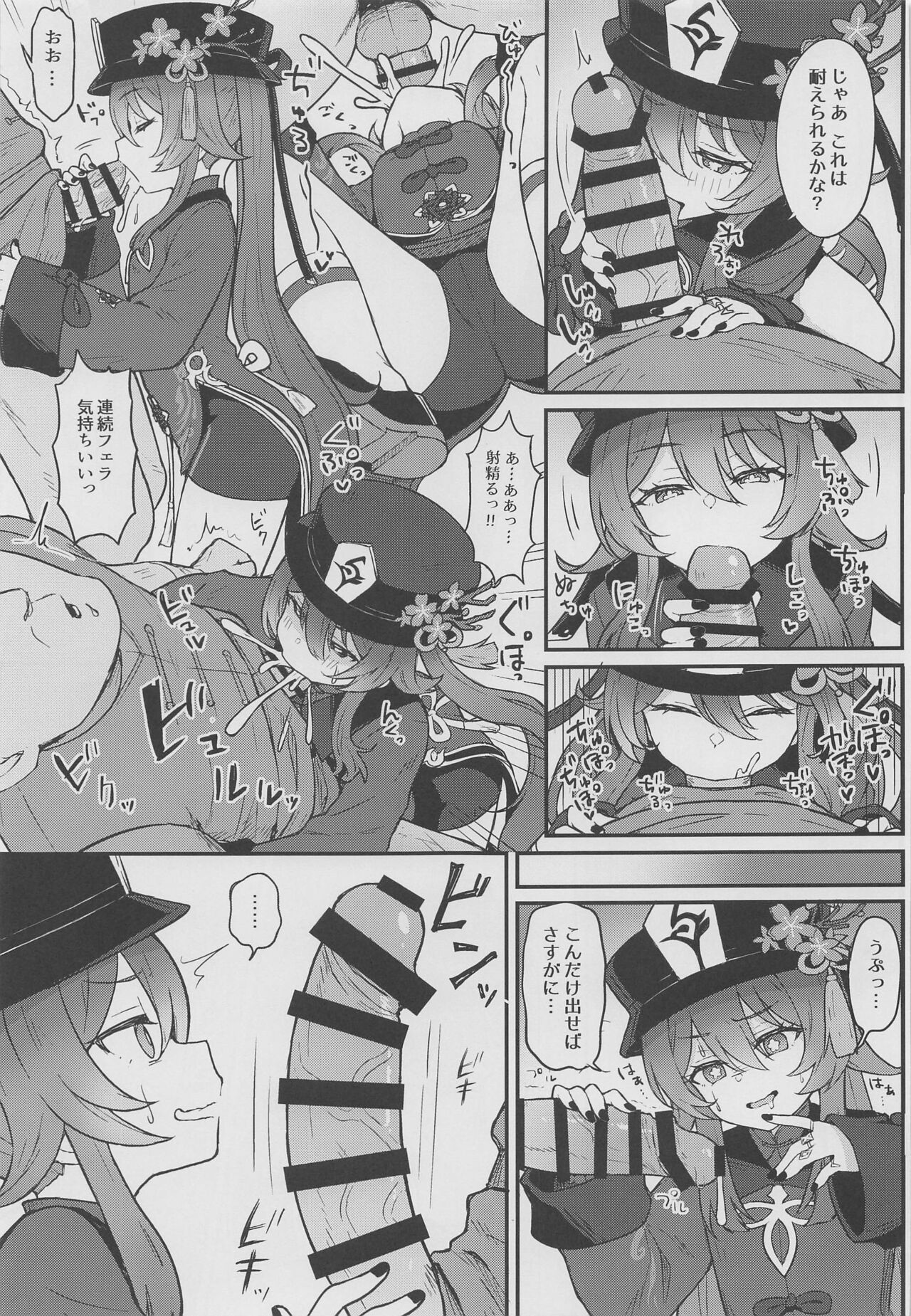 Hu Tao-chan ni Ikasete morau Hon page 8 full