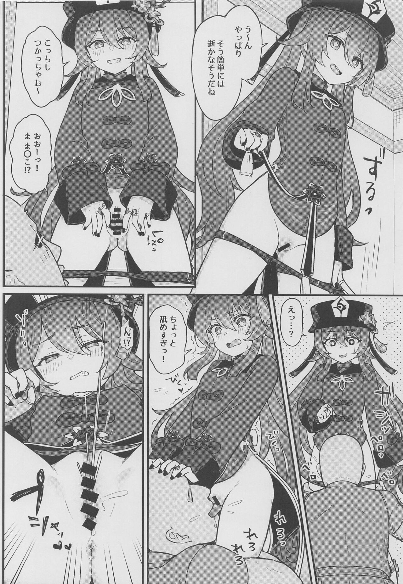 Hu Tao-chan ni Ikasete morau Hon page 9 full