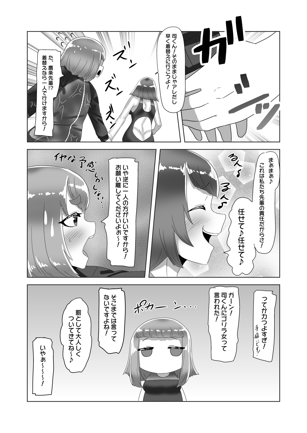 Futanari Joshi Volley-bu no Otokonoko Manager ~Shiken Hen 2~ page 12 full