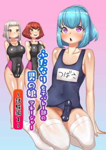 [Nitiniti Sowa (Apacchi)] Futanari Joshi Volley-bu no Otokonoko Manager ~Shiken Hen 2(pu-ru de 3P?)~ cover