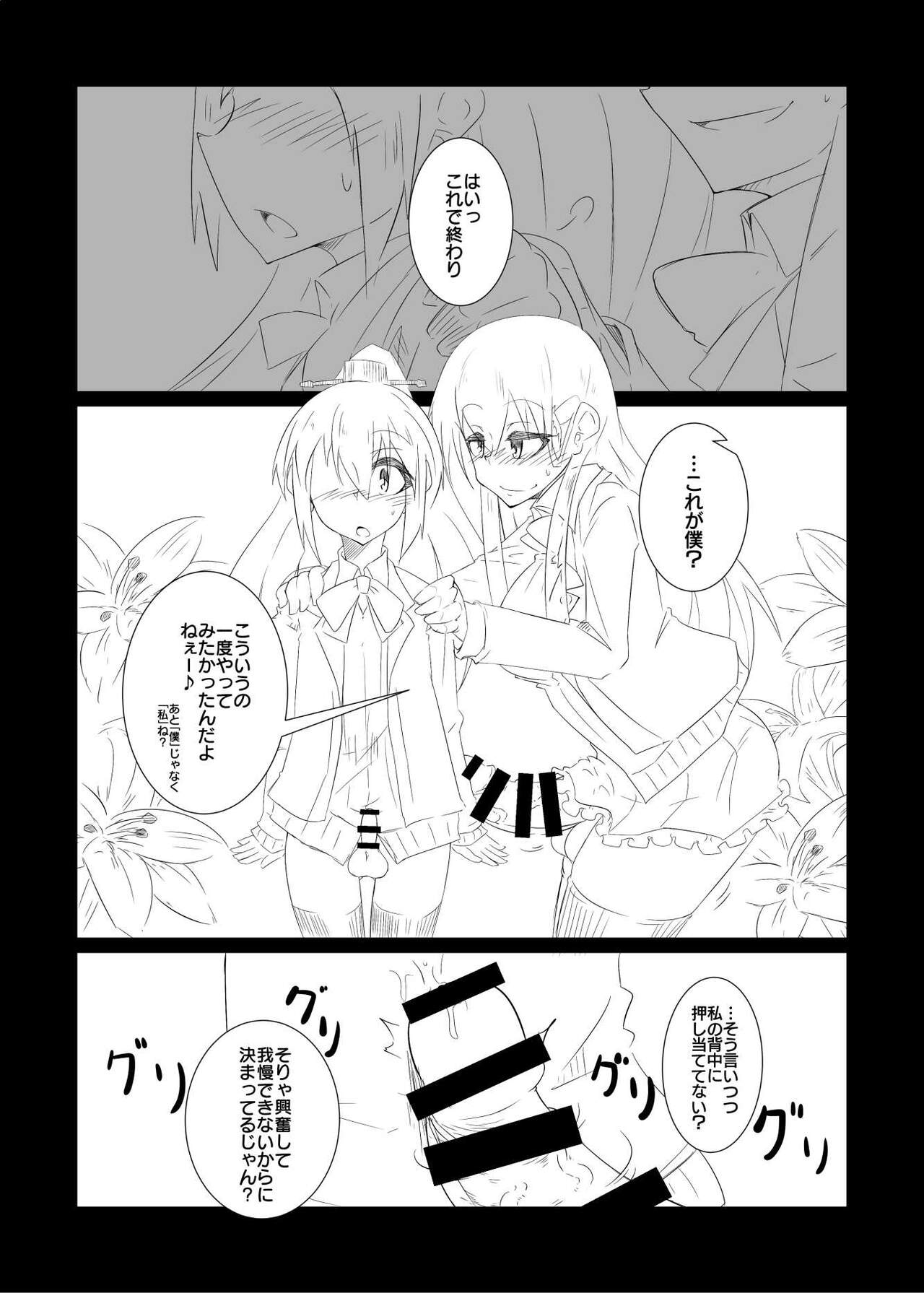 Suzuya no Sei de Teitoku ga Kumano  ni Narimashita page 12 full