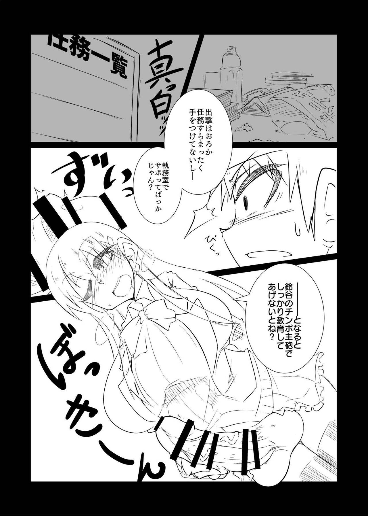 Suzuya no Sei de Teitoku ga Kumano  ni Narimashita page 6 full