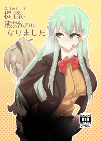 [B-side Swindle (Nonoki)] Suzuya no Sei de Teitoku ga Kumano (♂) ni Narimashita (Kantai Collection -KanColle-) [Digital] cover