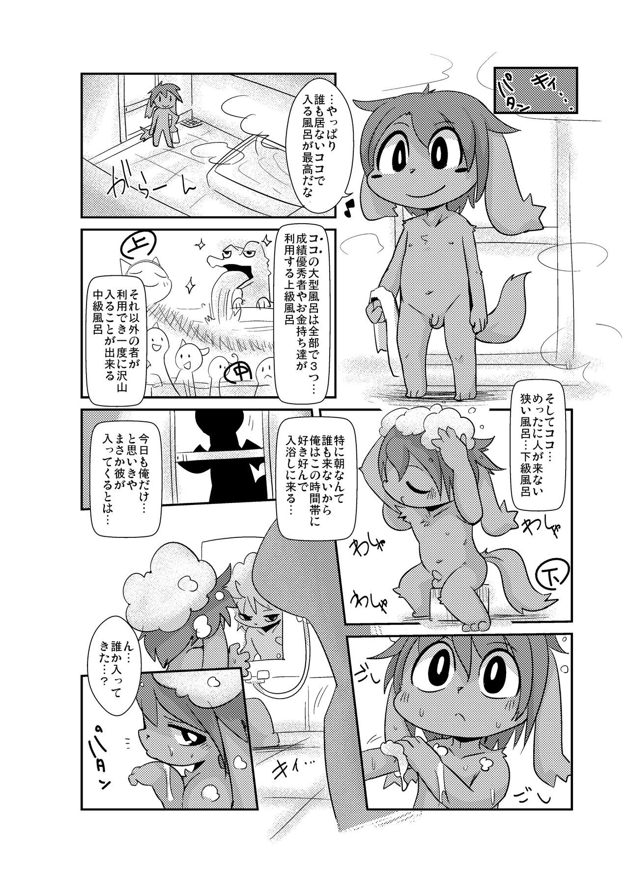 Doneru - Morning bath, Just the two of us page 10 full