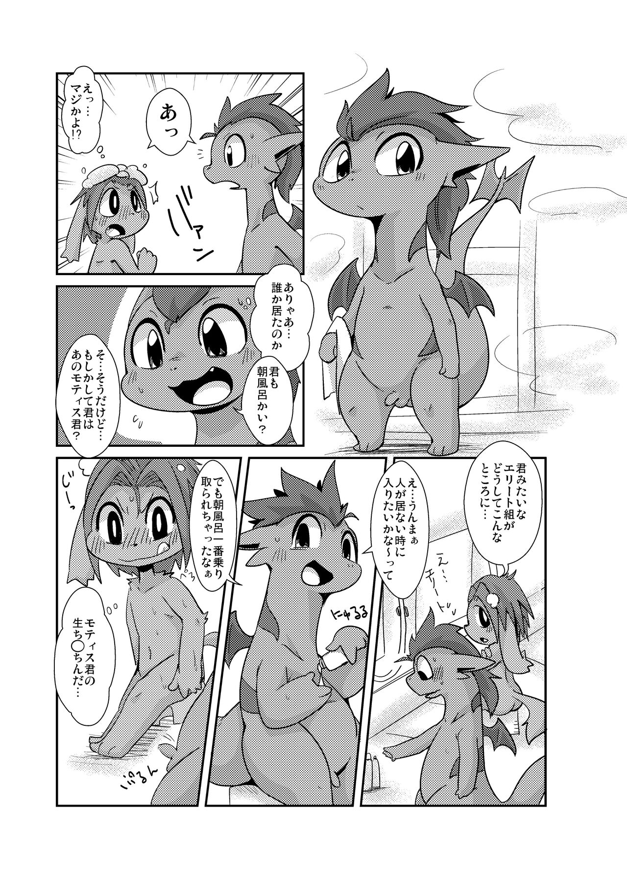 Doneru - Morning bath, Just the two of us page 11 full
