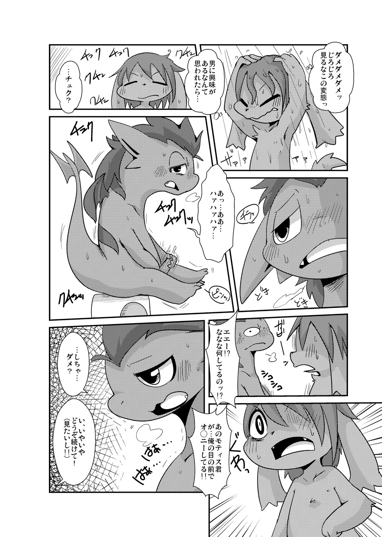 Doneru - Morning bath, Just the two of us page 12 full