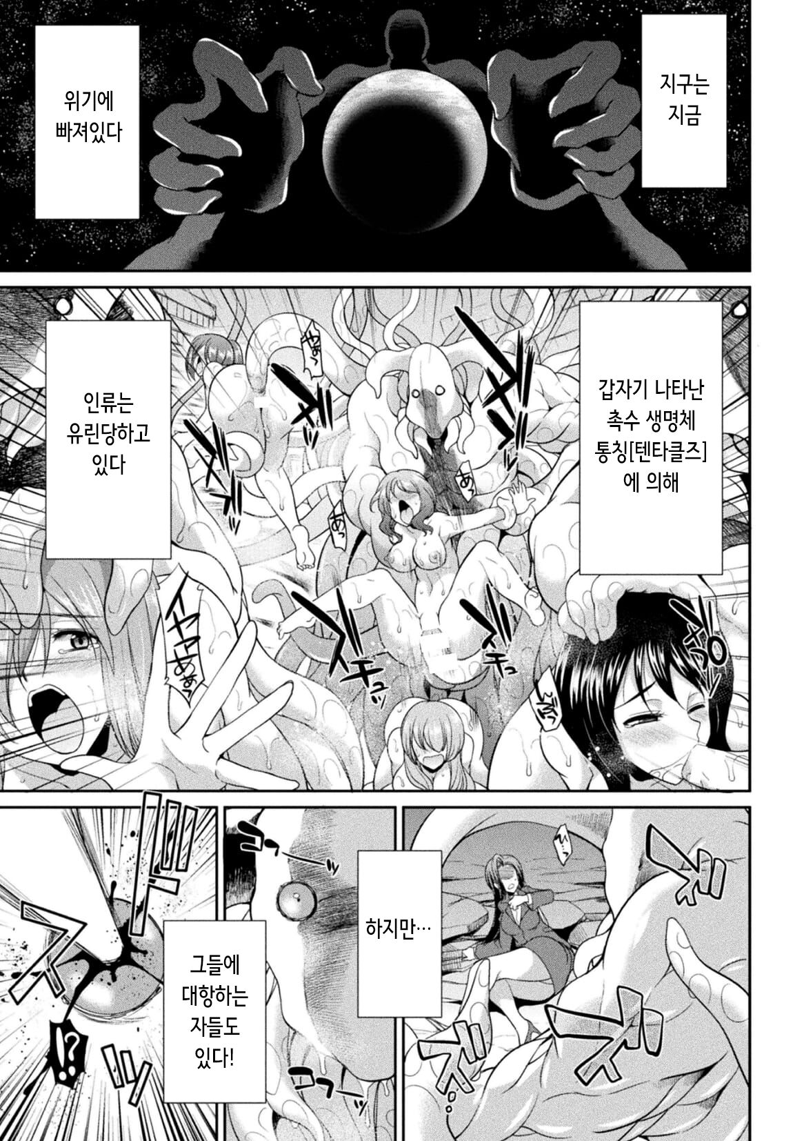 Tokumu Sentai Colorful Force Seigi no Heroine vs Shokushu Joou! Futanari Choukyou Daikessen!? | 특무 전대 컬러풀 포스 정의의 히로인vs촉수 여왕! 후타나리 조교 대결투!? page 6 full