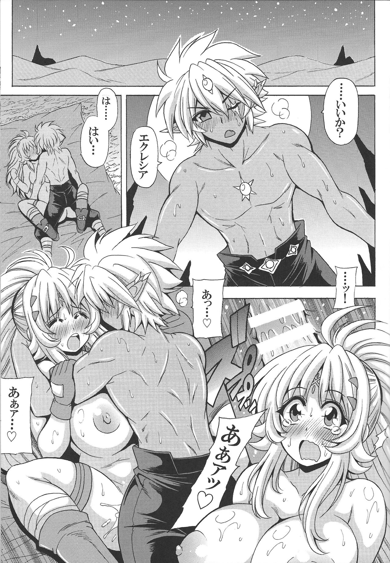Albaz-kun to Ecclesia-san page 12 full
