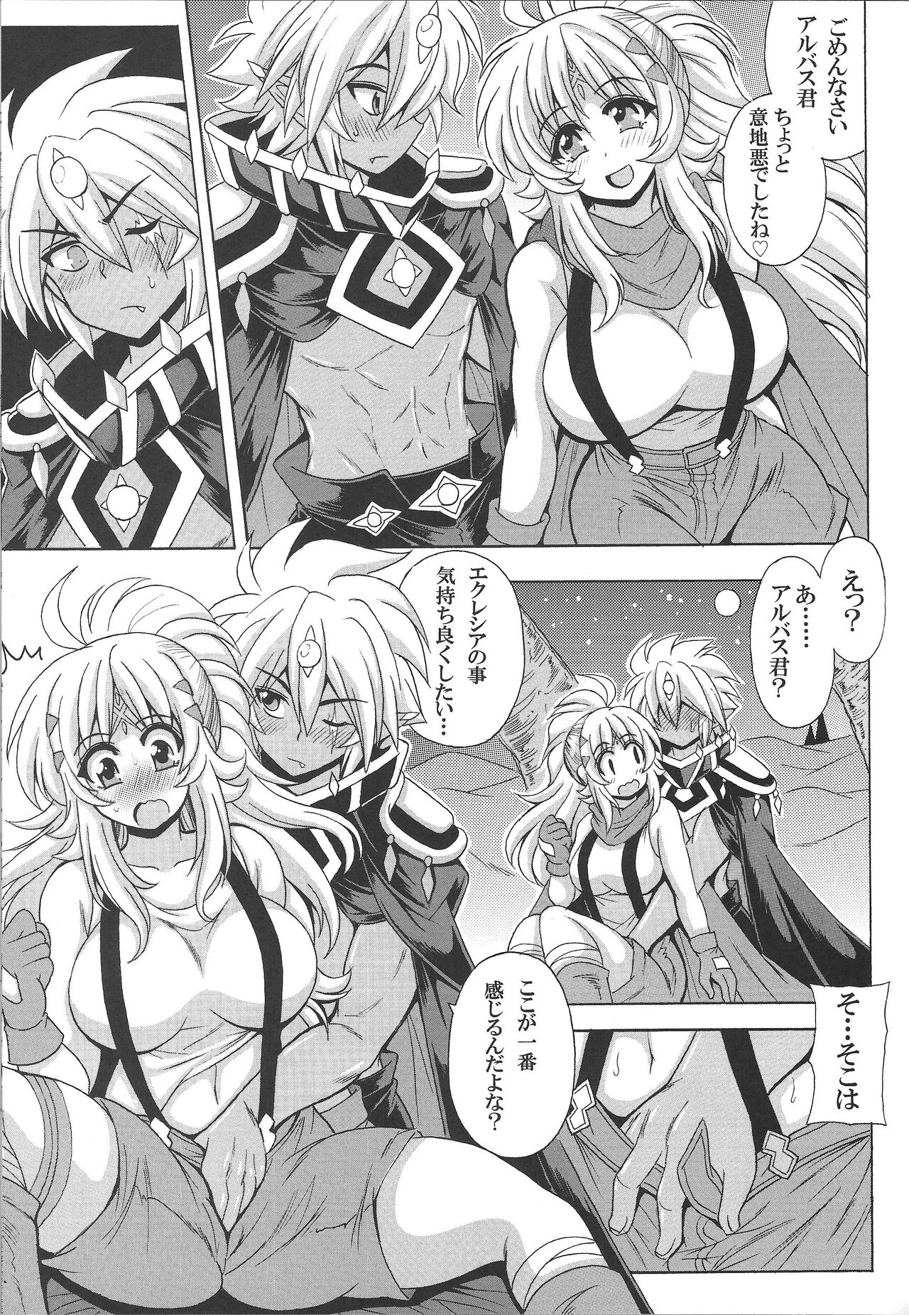 Albaz-kun to Ecclesia-san page 8 full