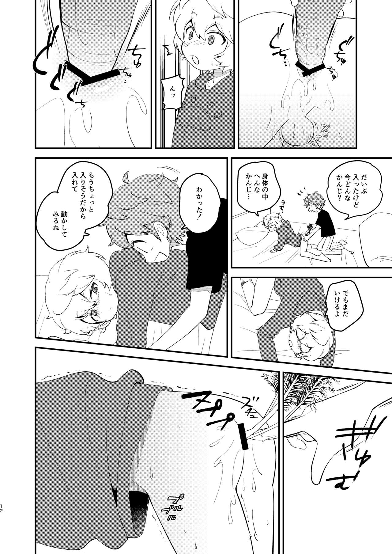Naisho no Asobi page 11 full
