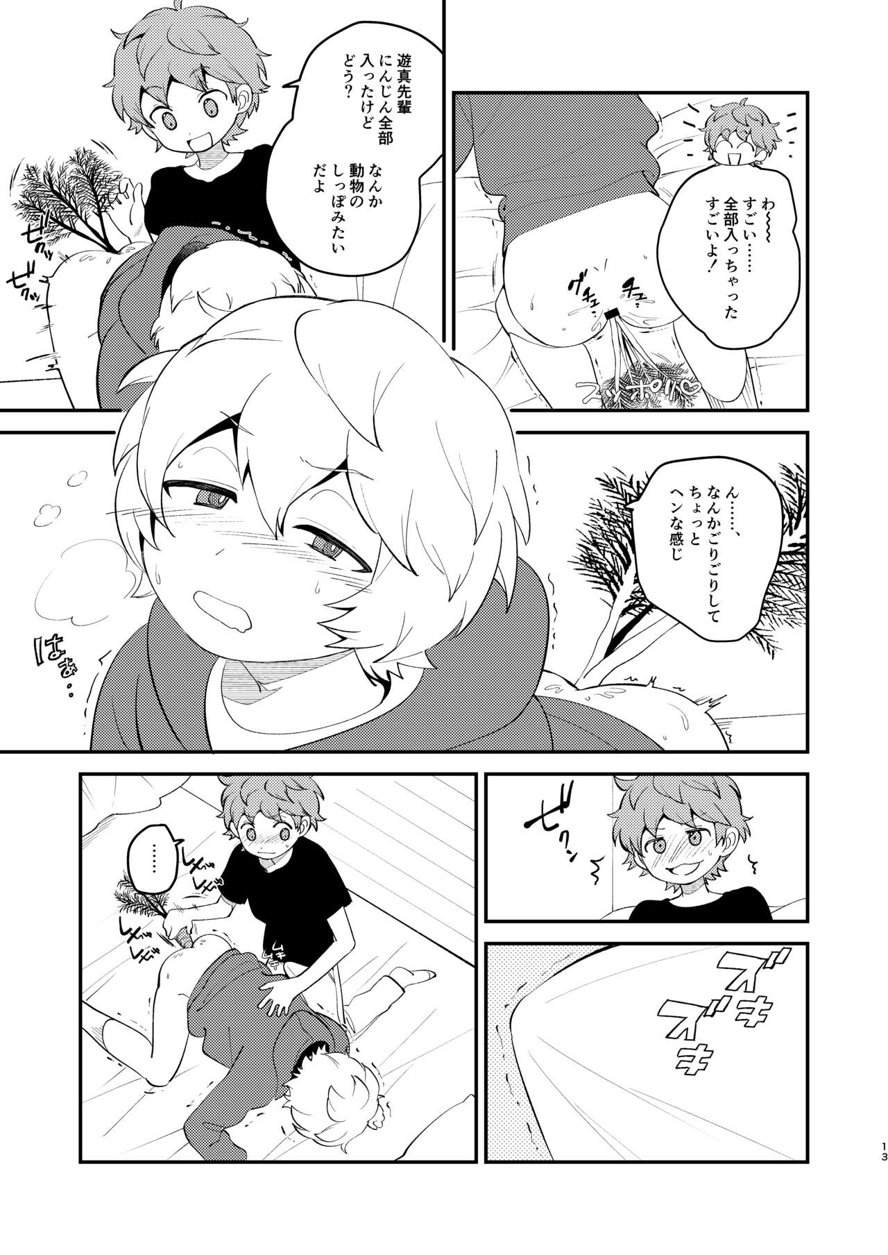 Naisho no Asobi page 12 full